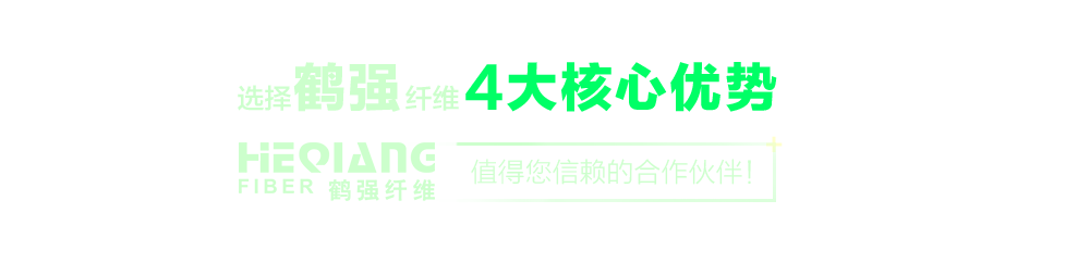 盐城鹤强纤维有限公司官网，工程纤维，盐城鹤强纤维有限公司